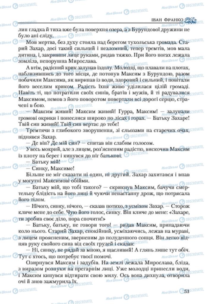 Підручники Українська література 7 клас сторінка 53