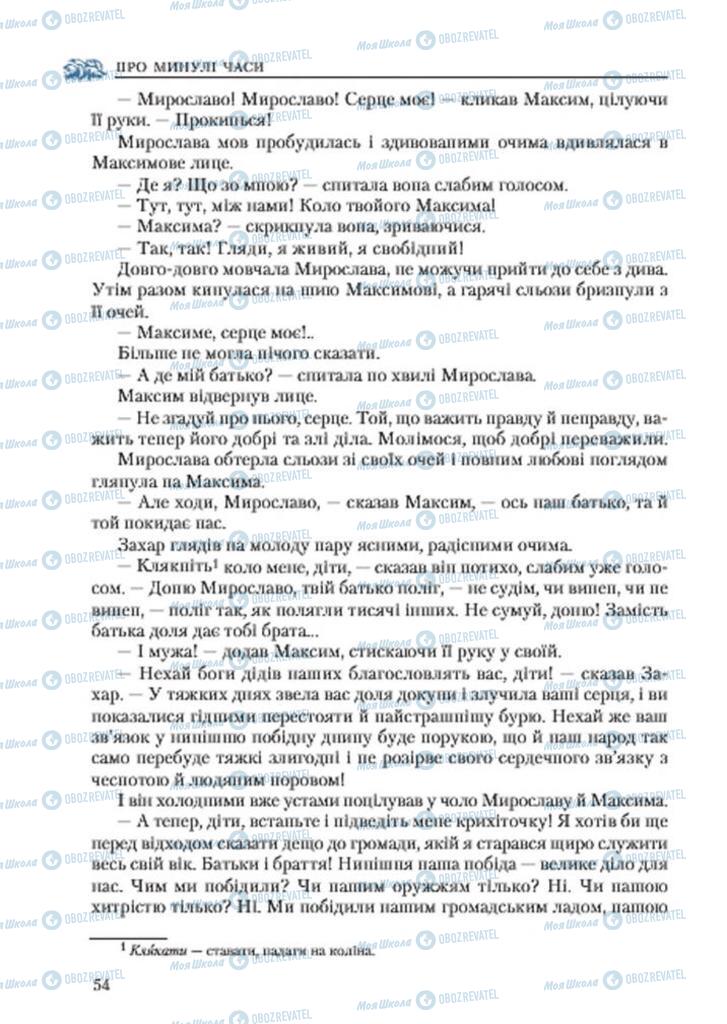 Підручники Українська література 7 клас сторінка 54