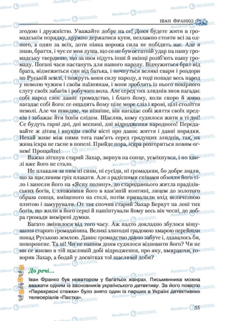 Підручники Українська література 7 клас сторінка 55