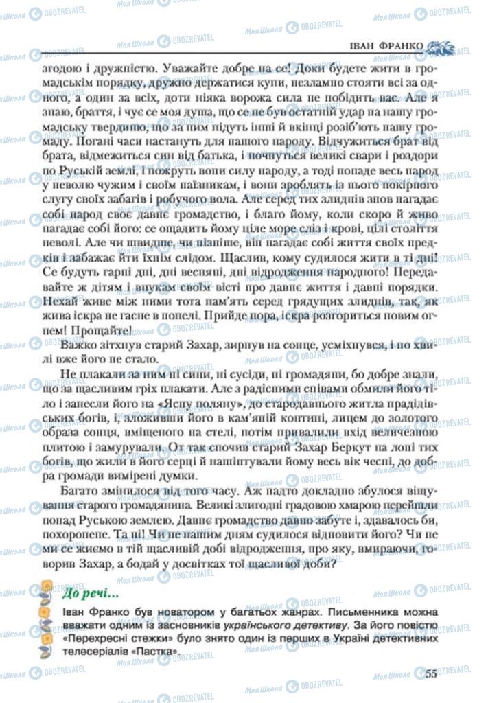 Підручники Українська література 7 клас сторінка 55