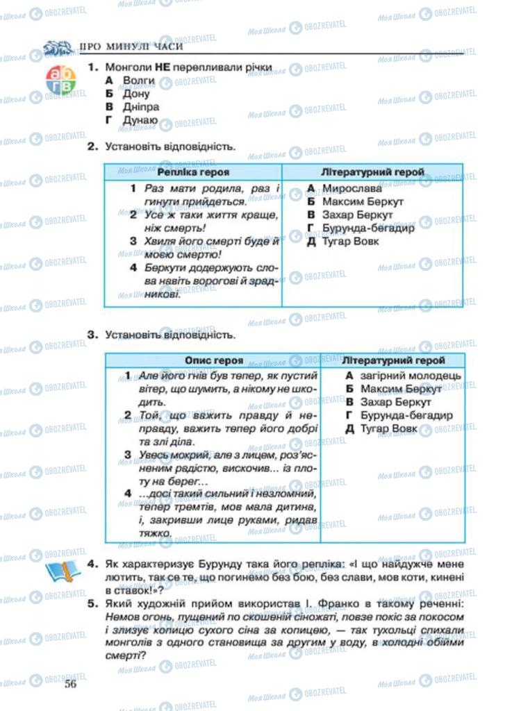 Підручники Українська література 7 клас сторінка 56