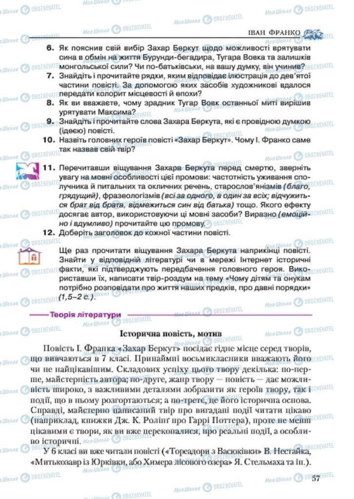 Підручники Українська література 7 клас сторінка 57