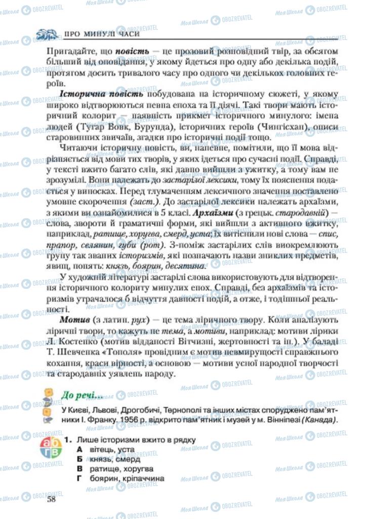 Підручники Українська література 7 клас сторінка 58