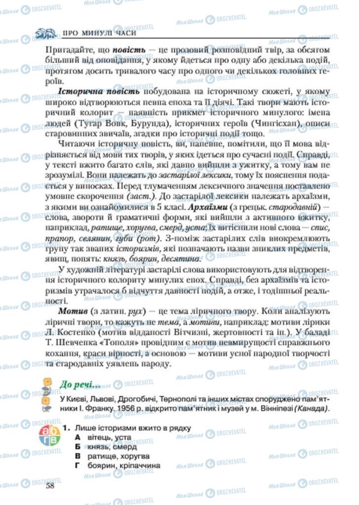Учебники Укр лит 7 класс страница 58