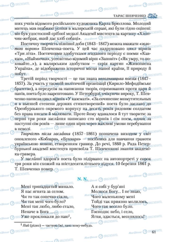 Підручники Українська література 7 клас сторінка 61