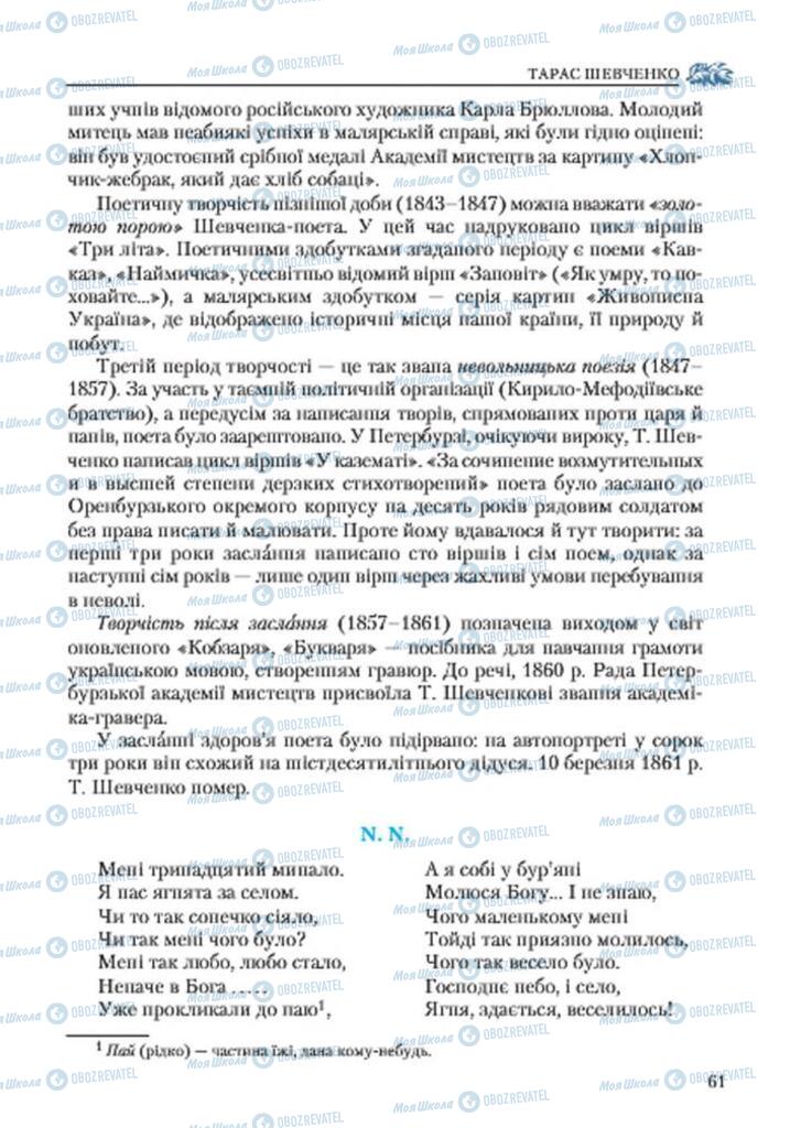 Учебники Укр лит 7 класс страница 61