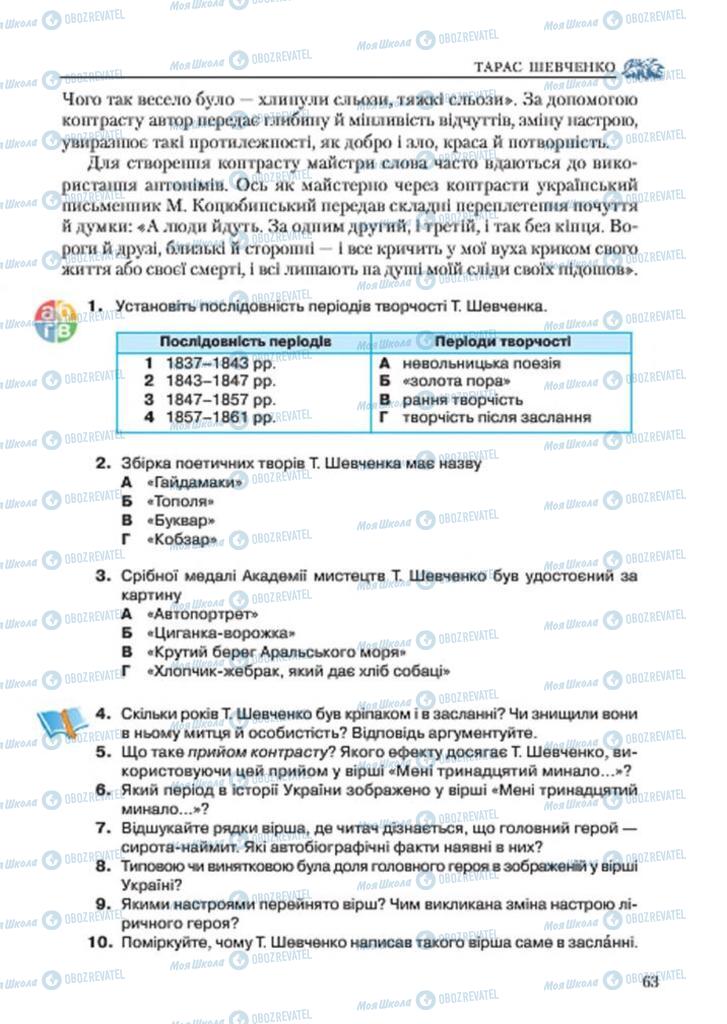 Учебники Укр лит 7 класс страница 63