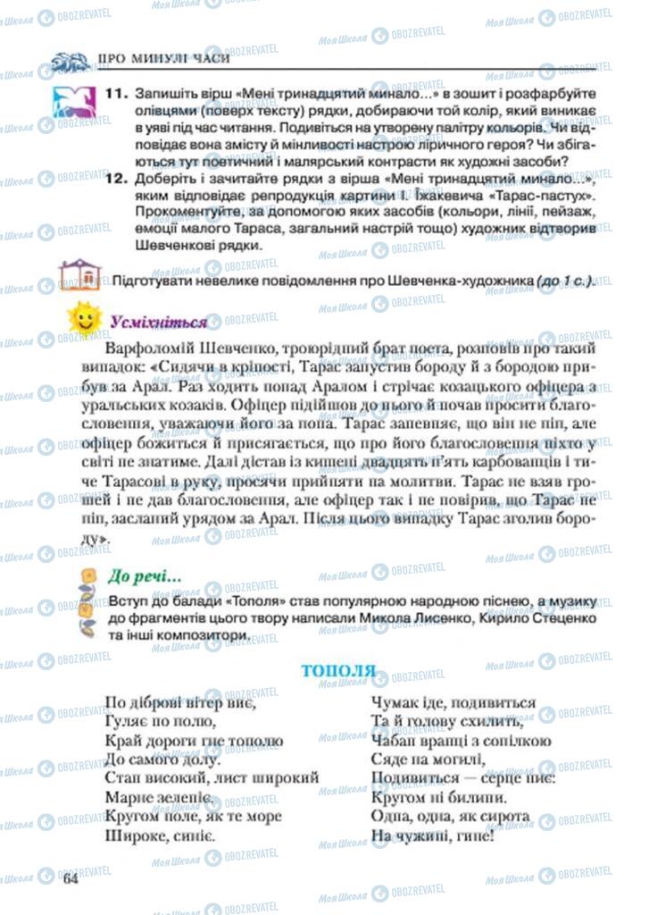 Учебники Укр лит 7 класс страница 64