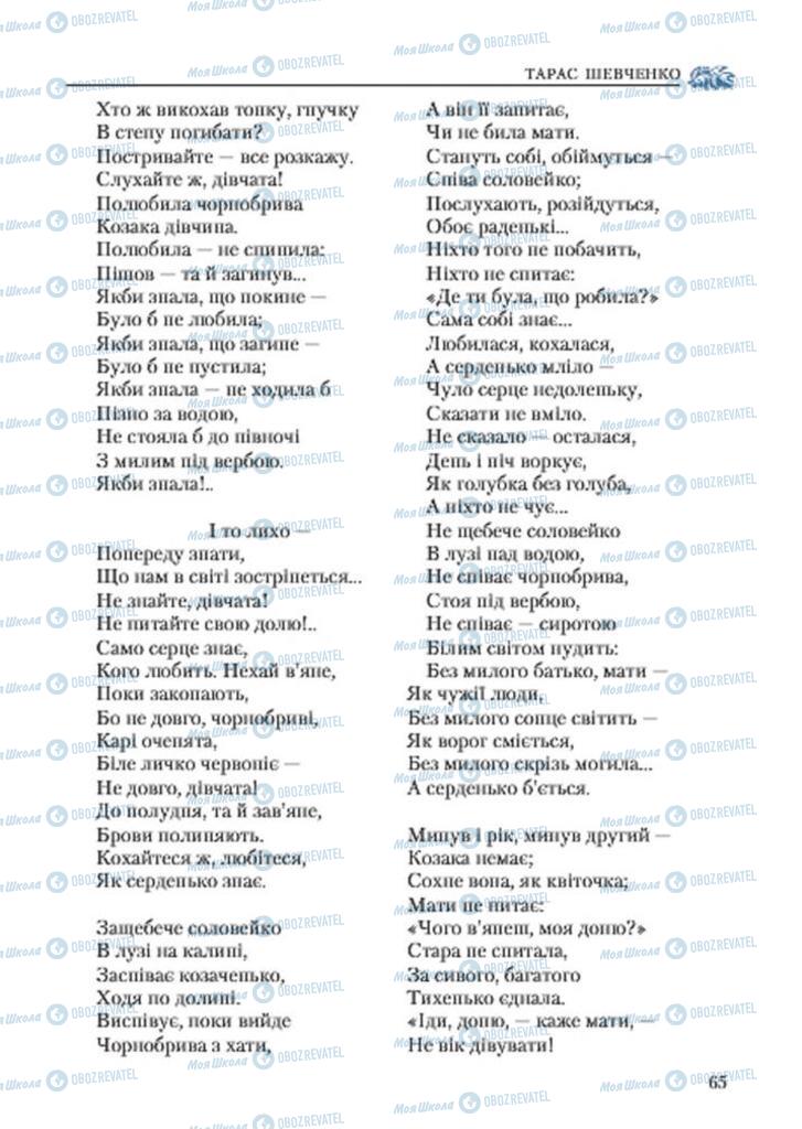 Підручники Українська література 7 клас сторінка 65