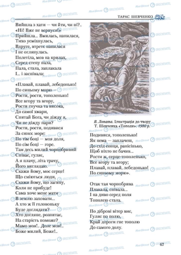 Підручники Українська література 7 клас сторінка 67