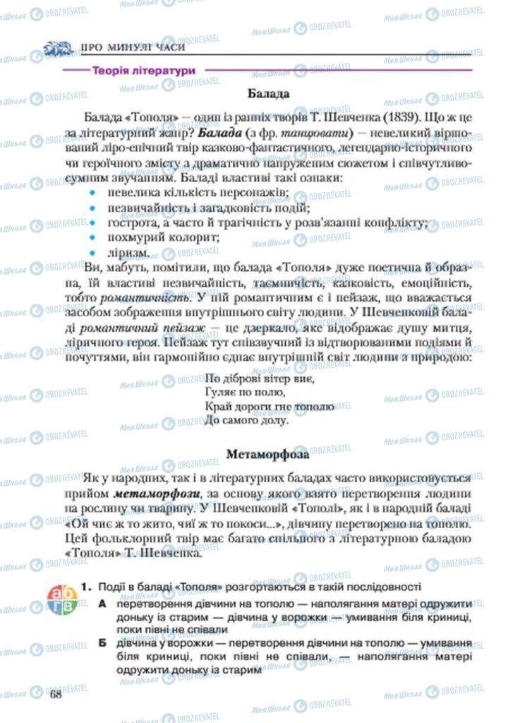 Підручники Українська література 7 клас сторінка 68