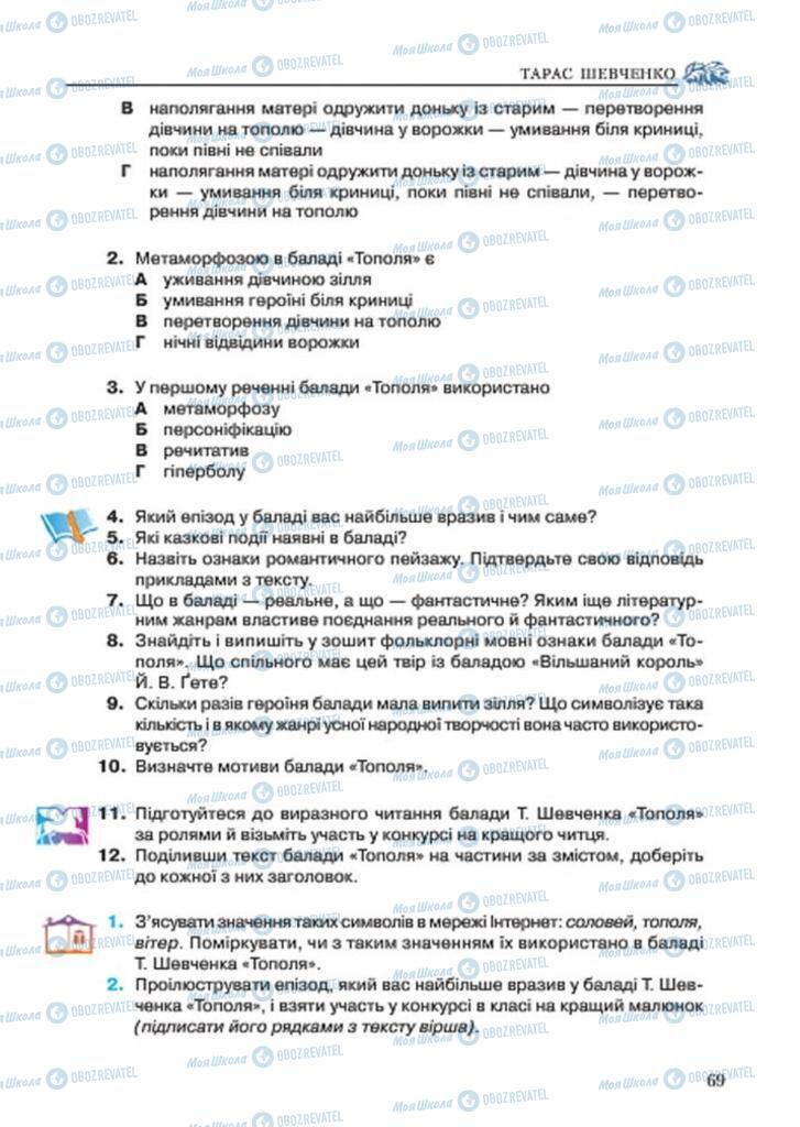 Підручники Українська література 7 клас сторінка 69