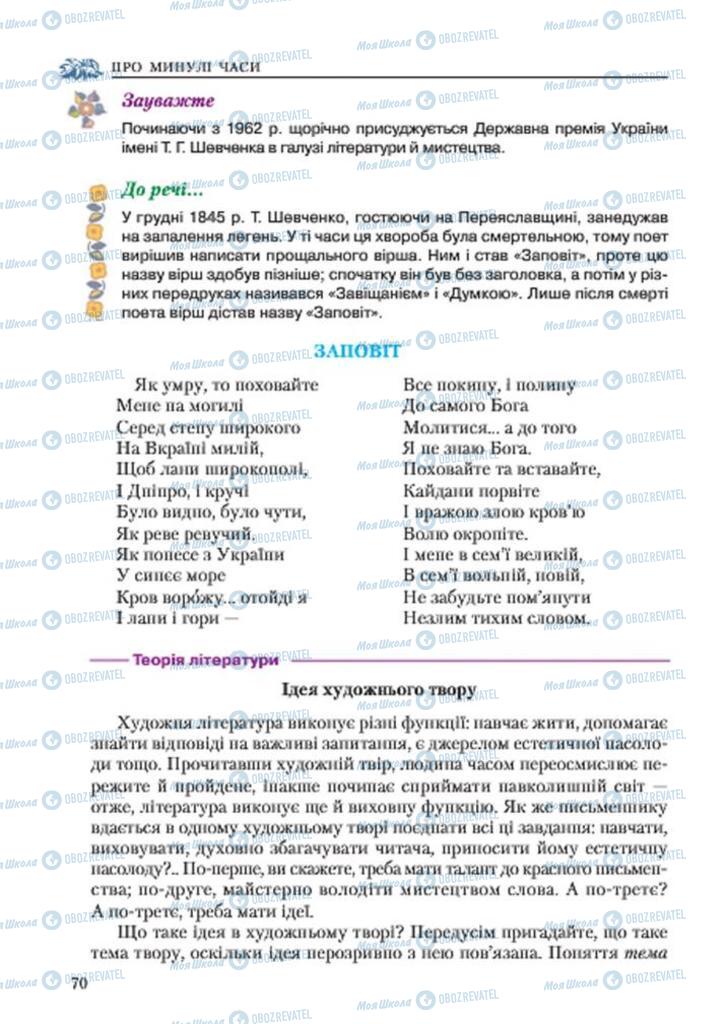 Підручники Українська література 7 клас сторінка 70