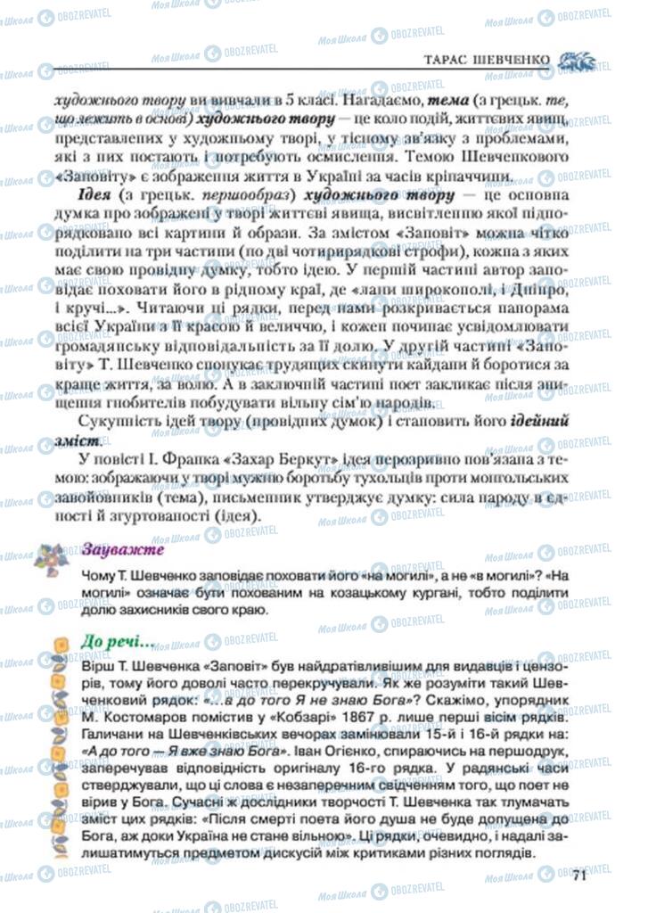 Підручники Українська література 7 клас сторінка 71