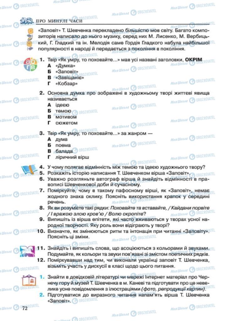 Підручники Українська література 7 клас сторінка 72