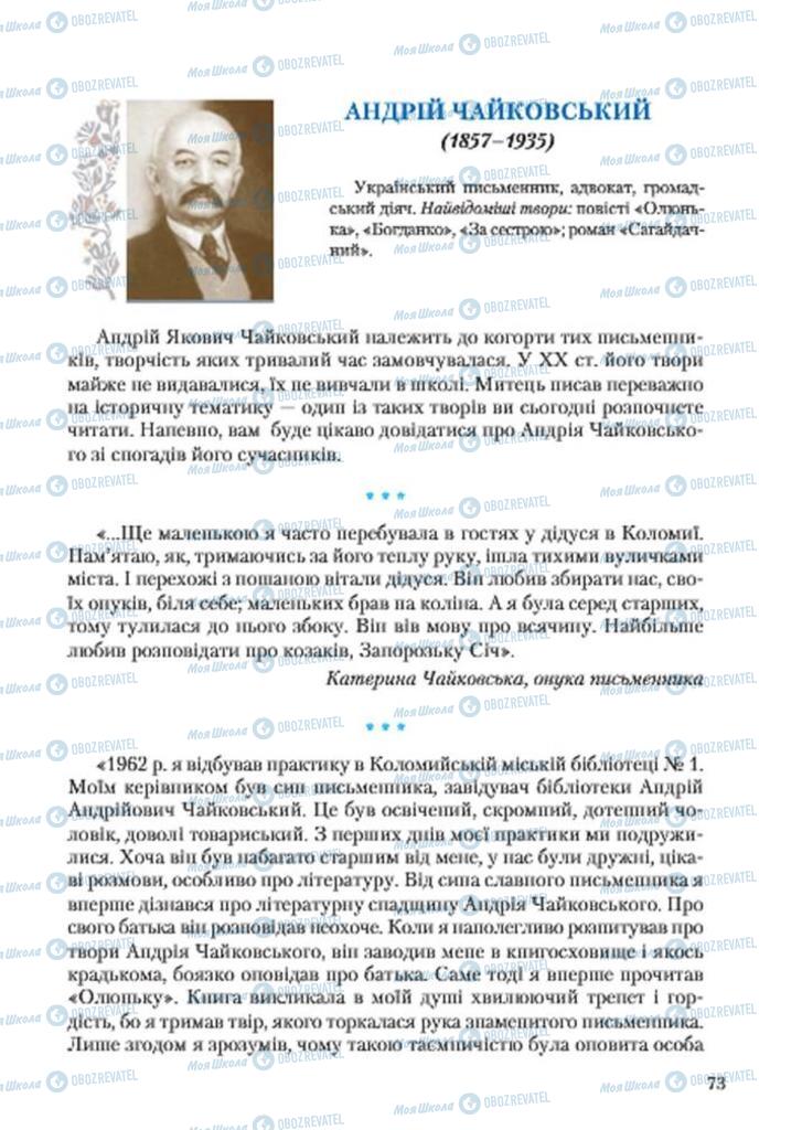 Підручники Українська література 7 клас сторінка 73