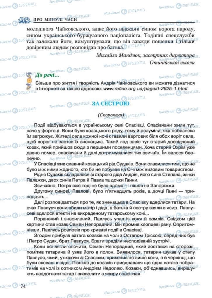 Підручники Українська література 7 клас сторінка 74