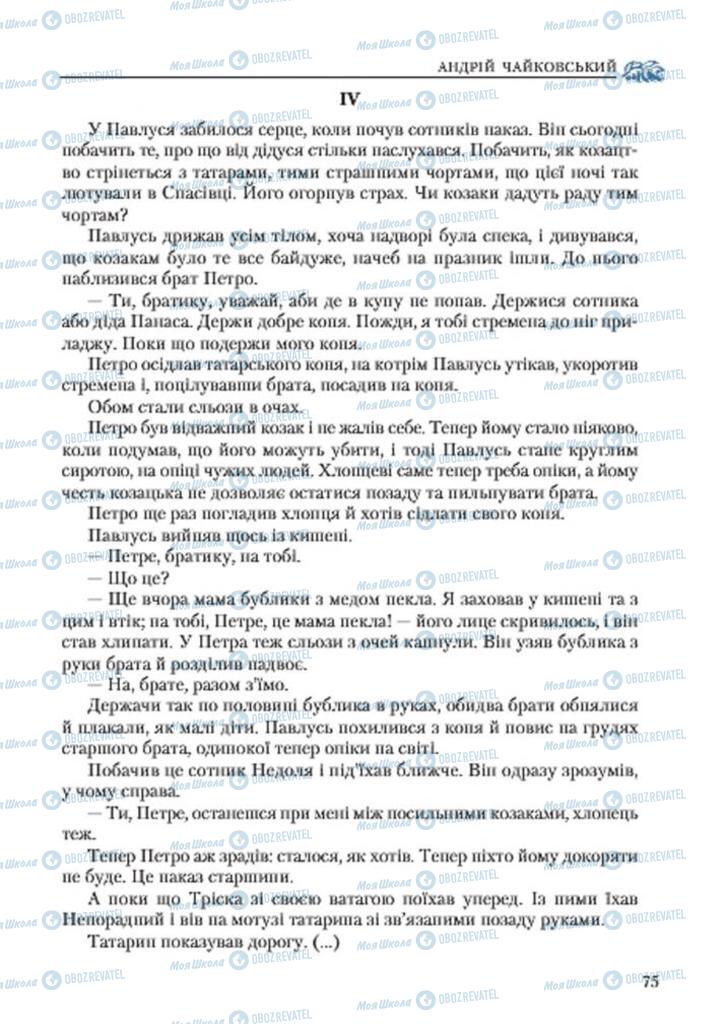 Підручники Українська література 7 клас сторінка 75
