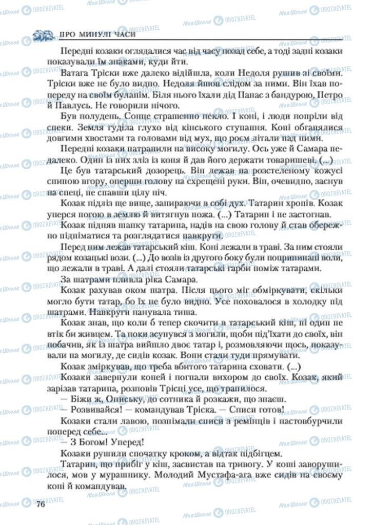 Підручники Українська література 7 клас сторінка 76