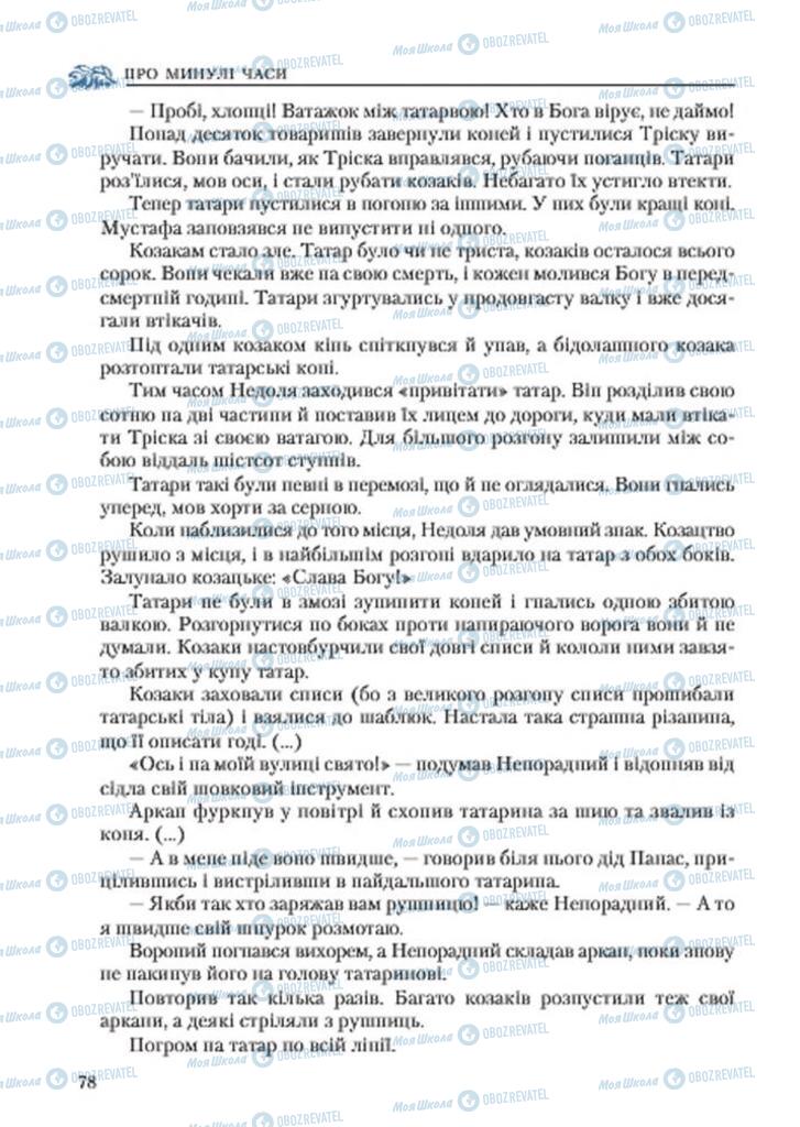 Підручники Українська література 7 клас сторінка 78