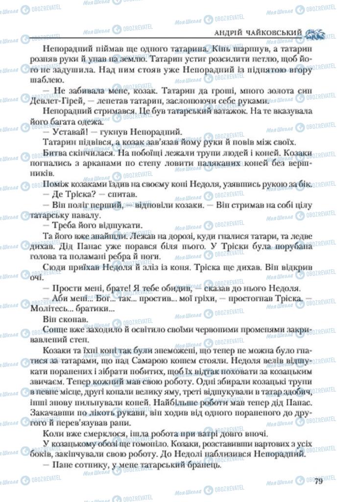 Підручники Українська література 7 клас сторінка 79