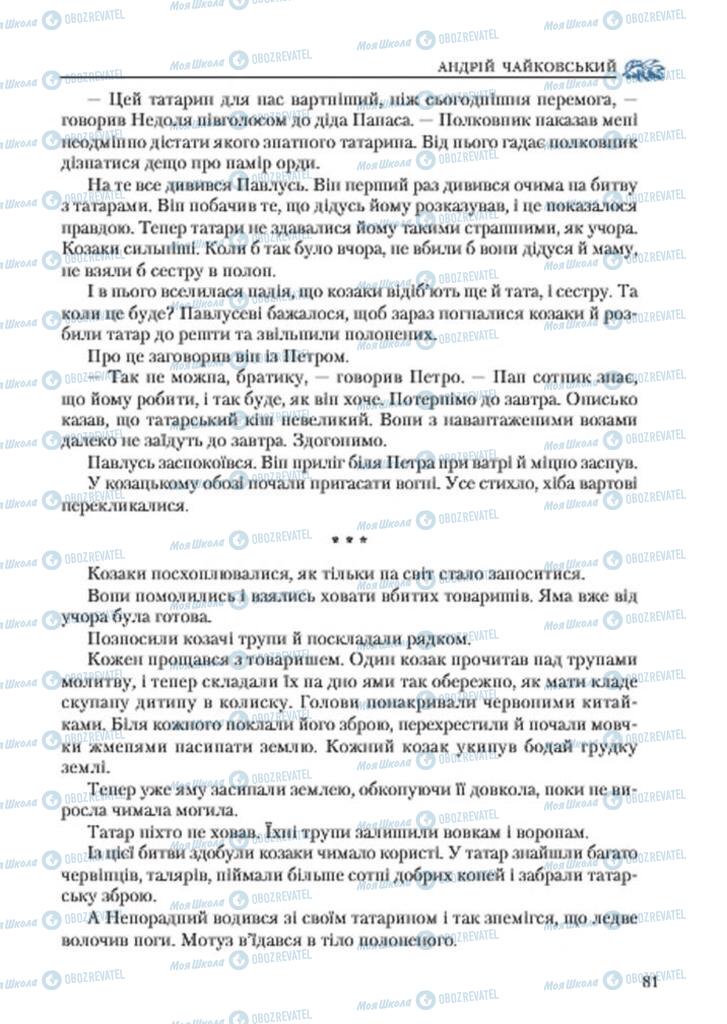 Учебники Укр лит 7 класс страница 81