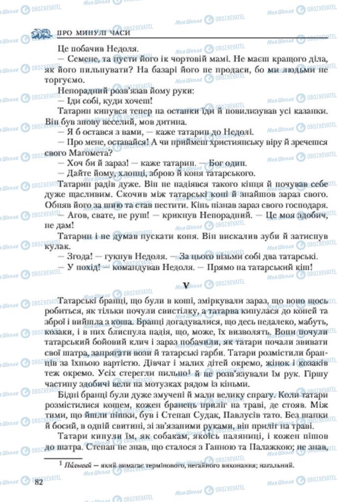 Підручники Українська література 7 клас сторінка 82