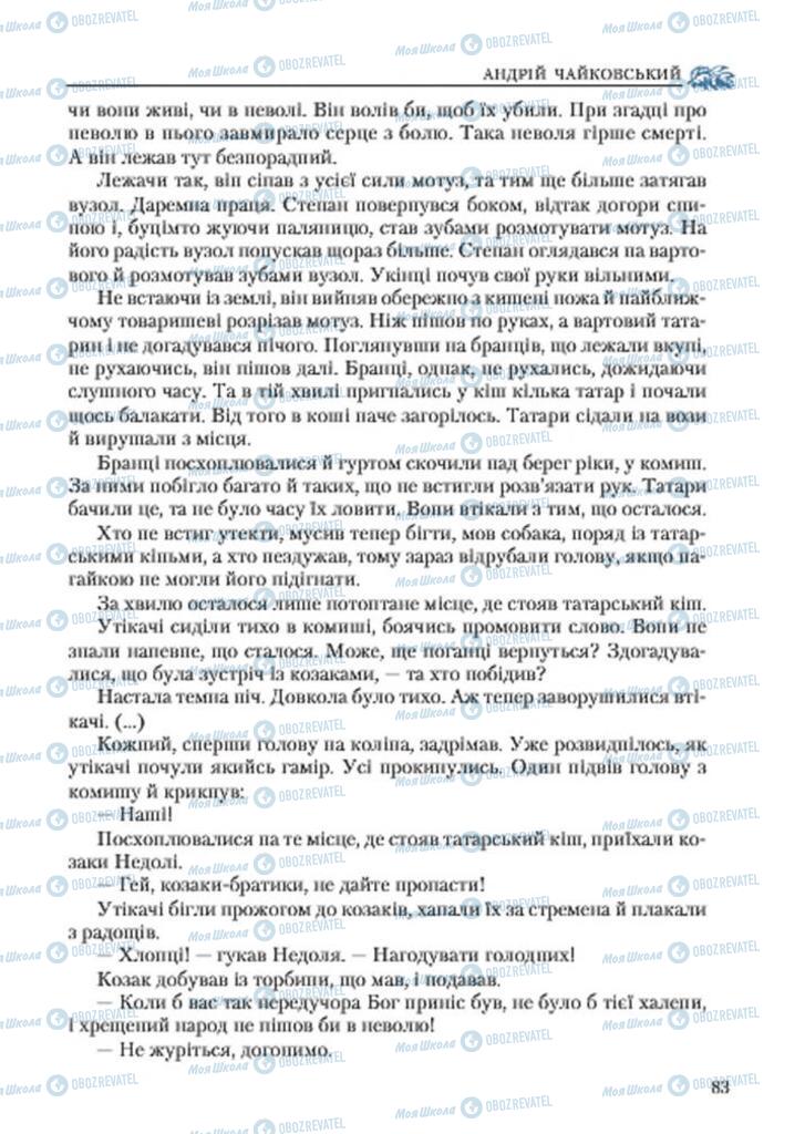 Підручники Українська література 7 клас сторінка 83