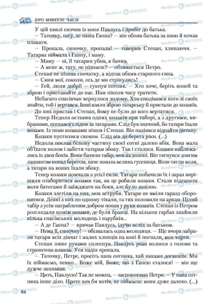 Підручники Українська література 7 клас сторінка 84