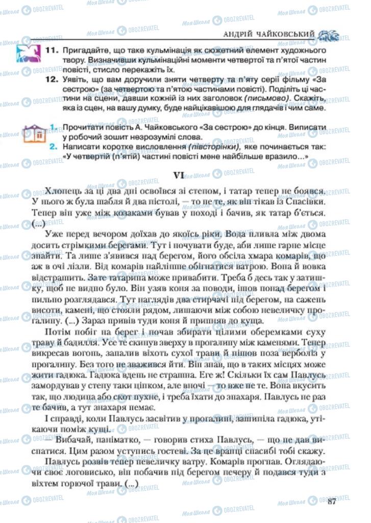 Підручники Українська література 7 клас сторінка 87