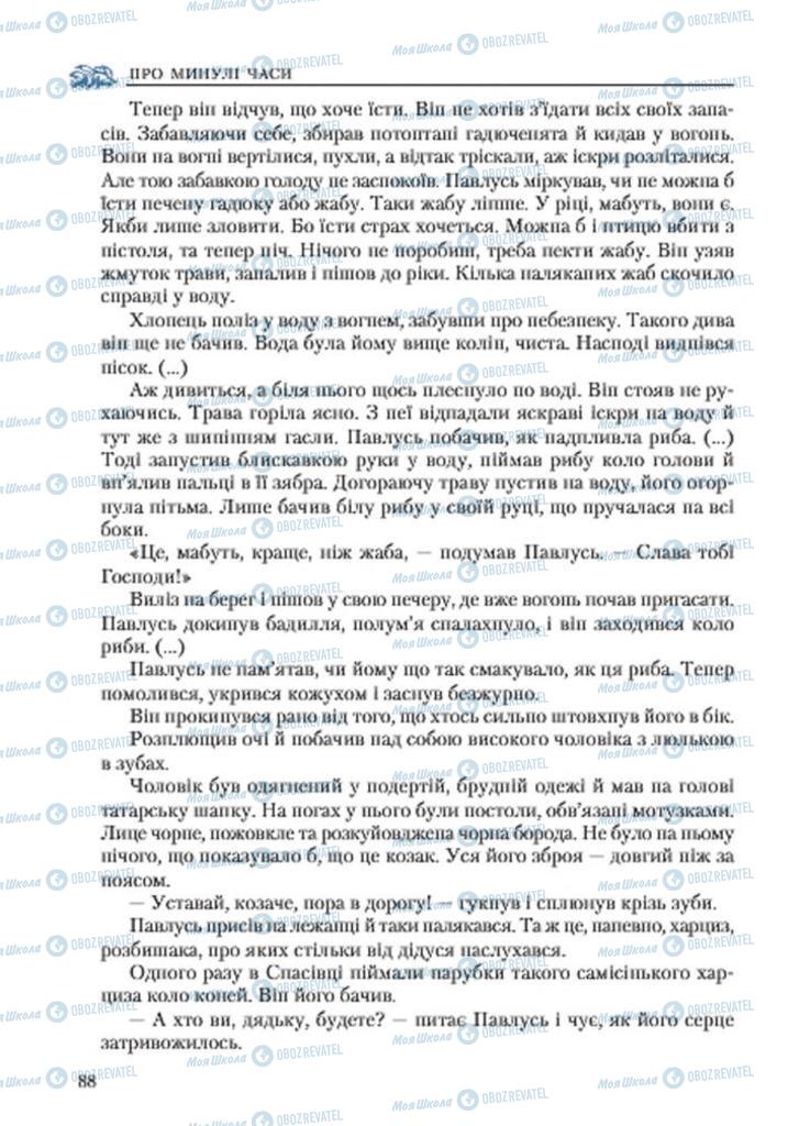 Підручники Українська література 7 клас сторінка 88