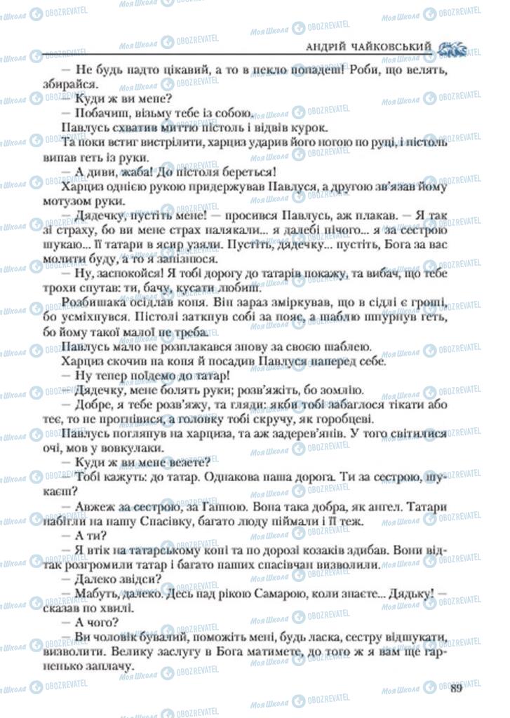 Учебники Укр лит 7 класс страница 89