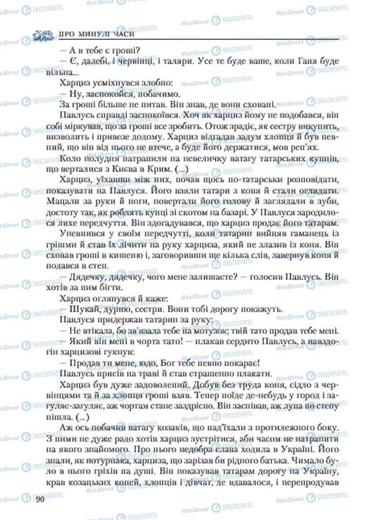 Підручники Українська література 7 клас сторінка 90