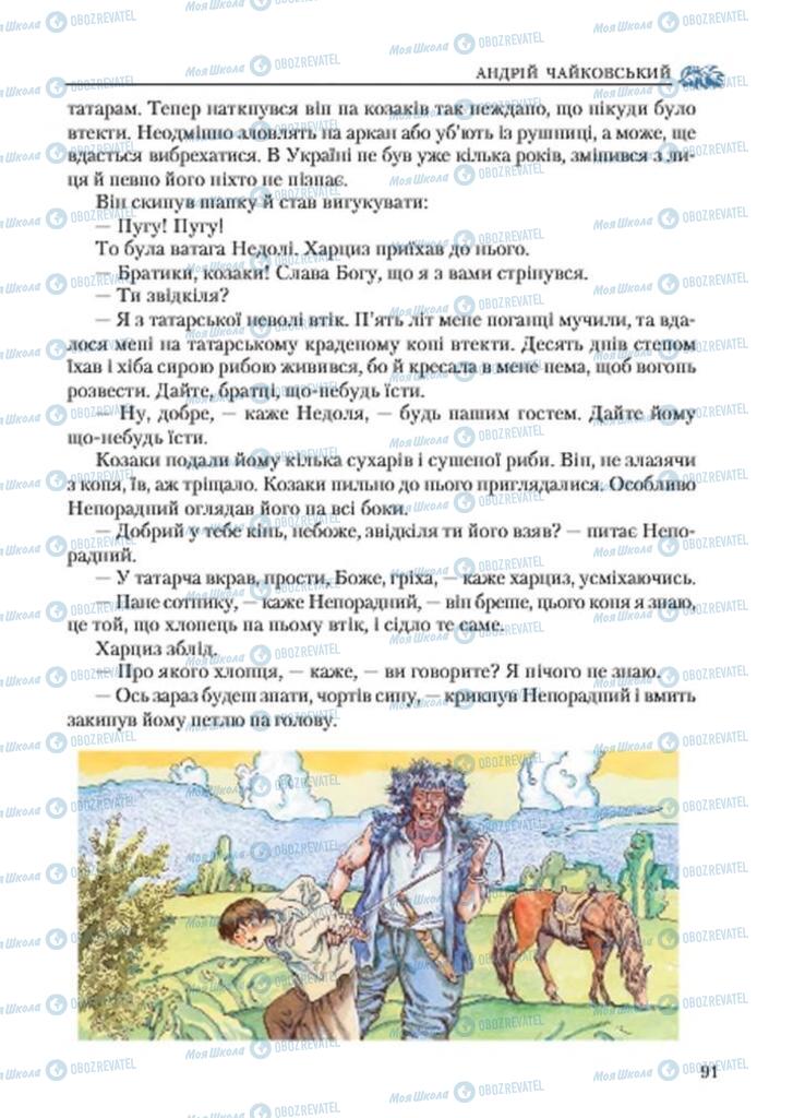 Підручники Українська література 7 клас сторінка 91
