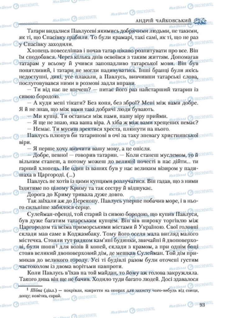 Підручники Українська література 7 клас сторінка 93