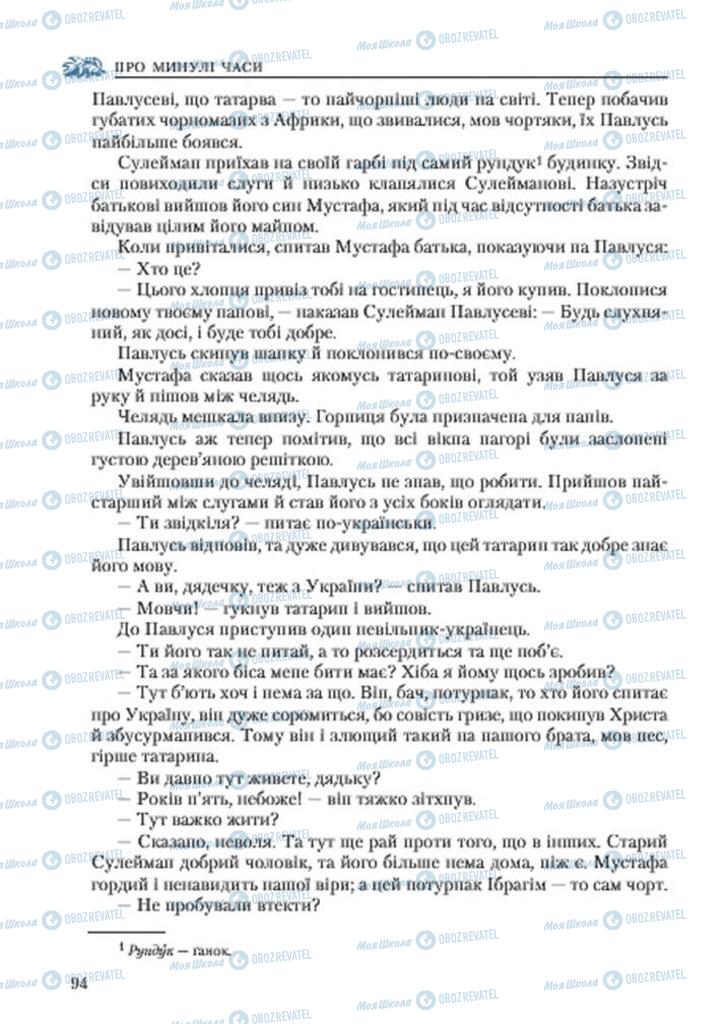 Підручники Українська література 7 клас сторінка 94