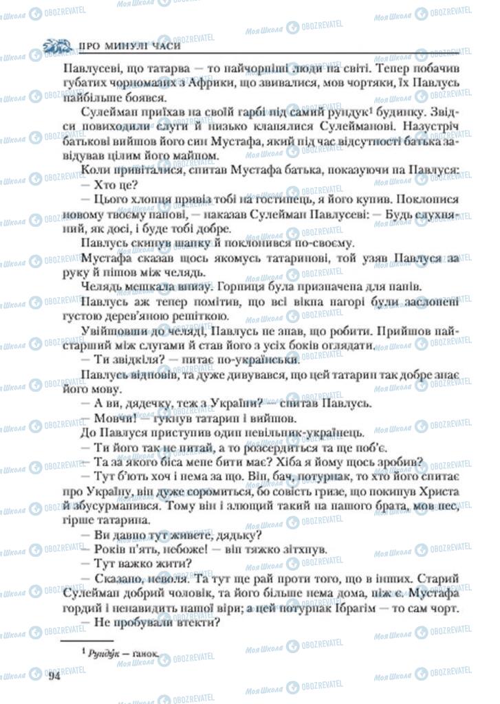 Підручники Українська література 7 клас сторінка 94