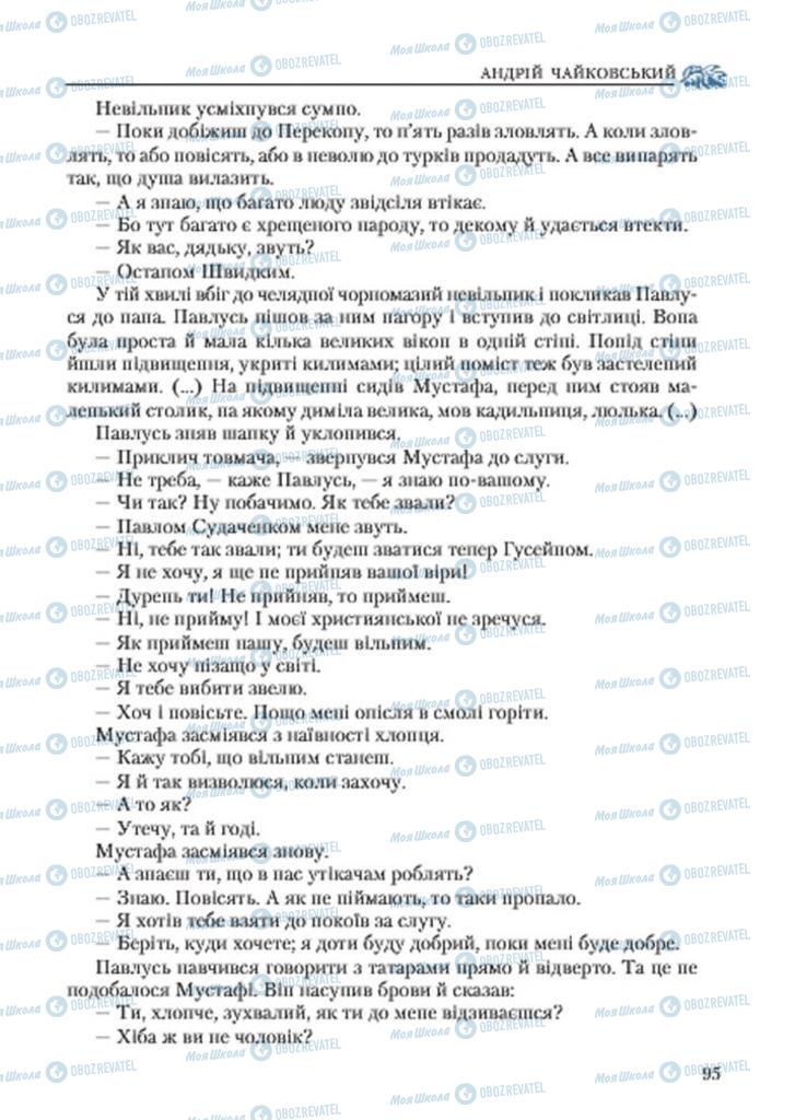 Підручники Українська література 7 клас сторінка 95