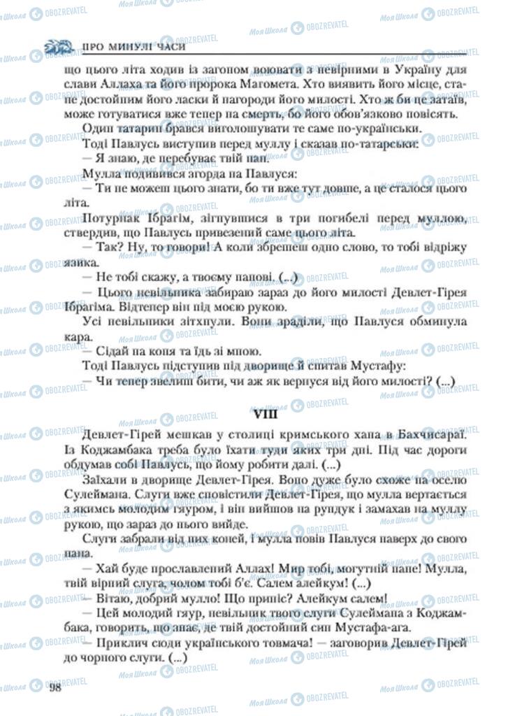 Підручники Українська література 7 клас сторінка 98