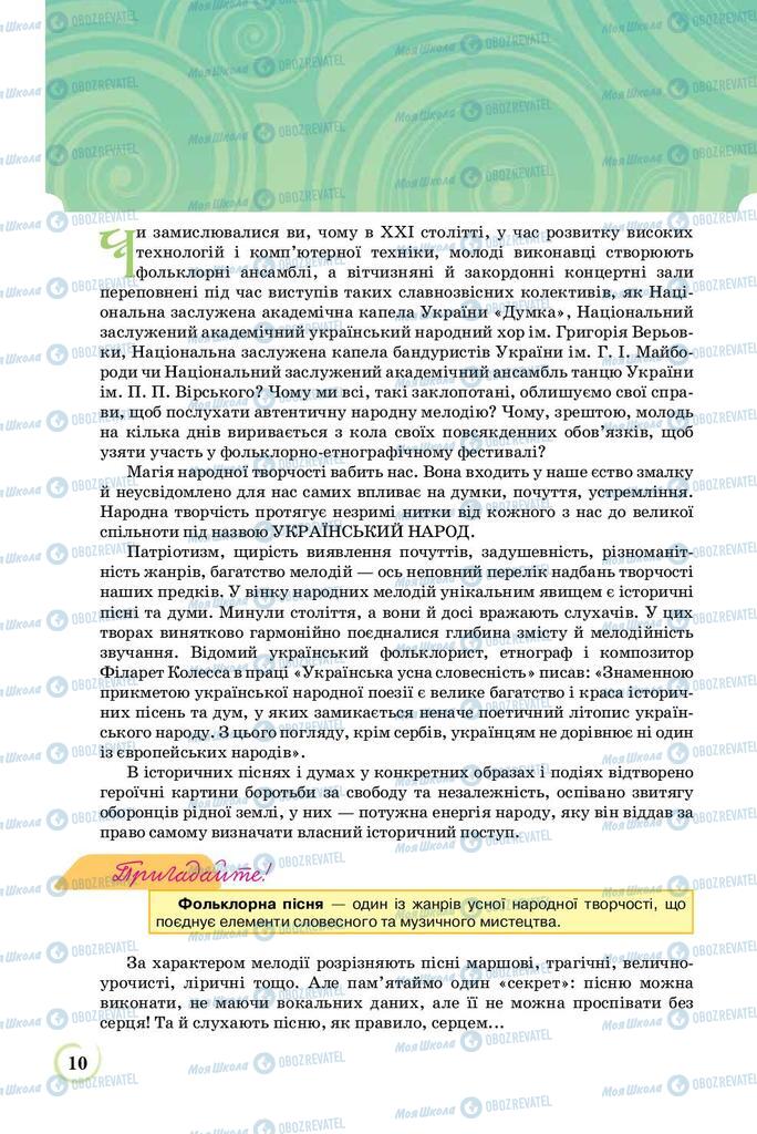 Підручники Українська література 8 клас сторінка  10