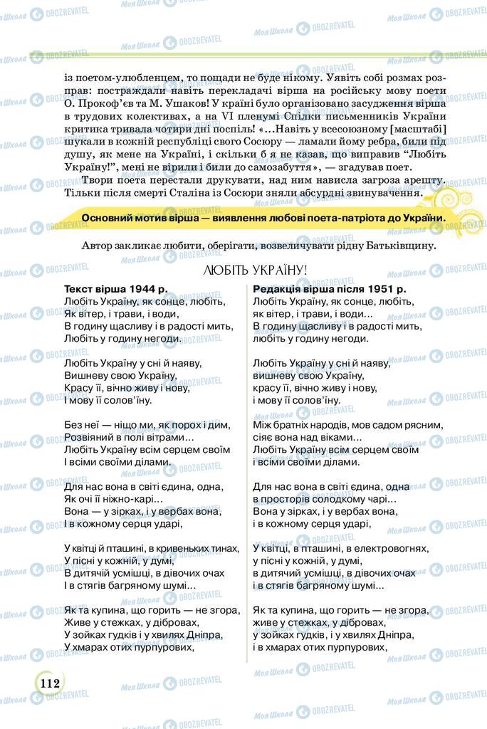 Підручники Українська література 8 клас сторінка  112