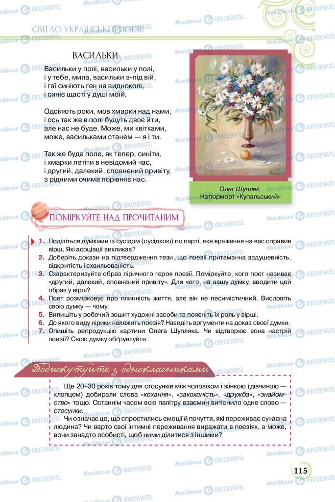 Учебники Укр лит 8 класс страница  115
