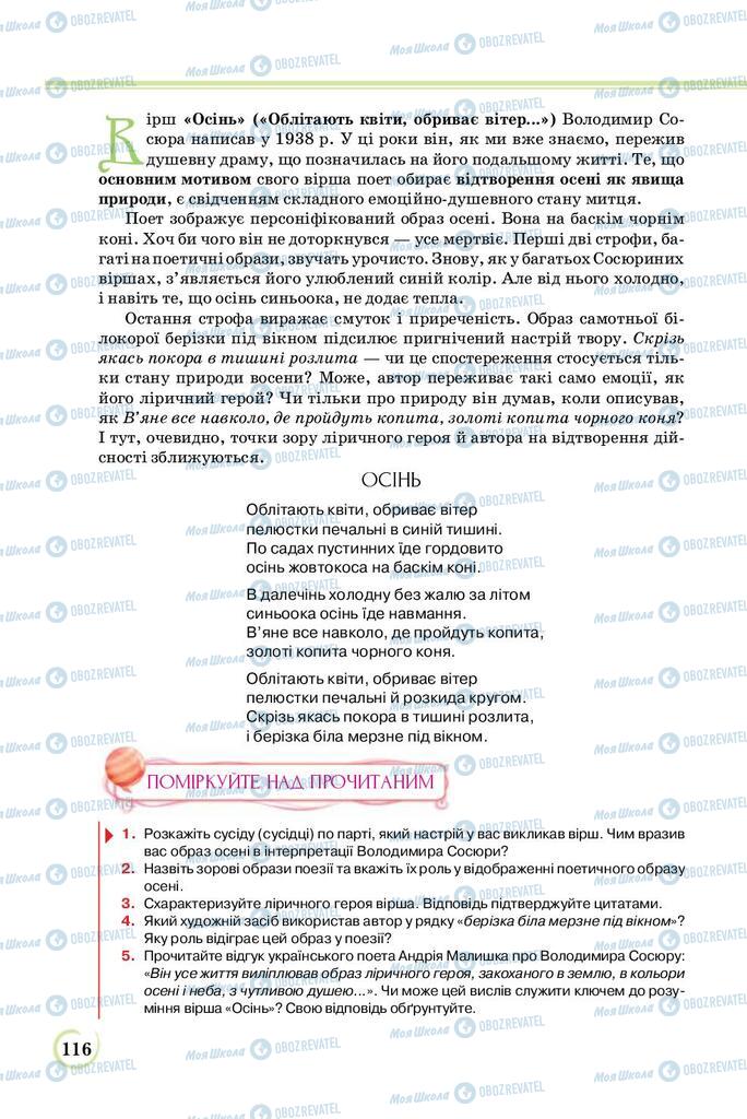 Підручники Українська література 8 клас сторінка  116