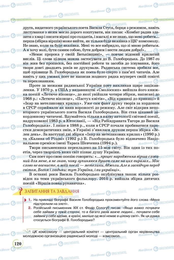 Підручники Українська література 8 клас сторінка  120