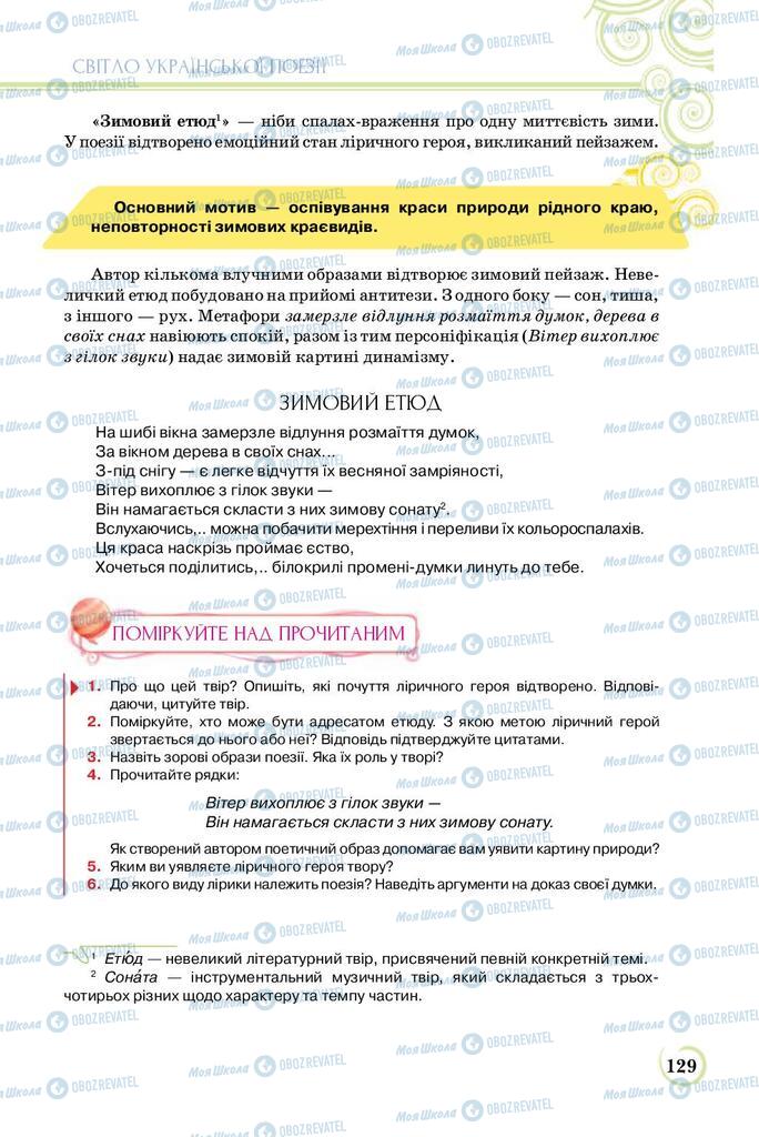 Підручники Українська література 8 клас сторінка  129