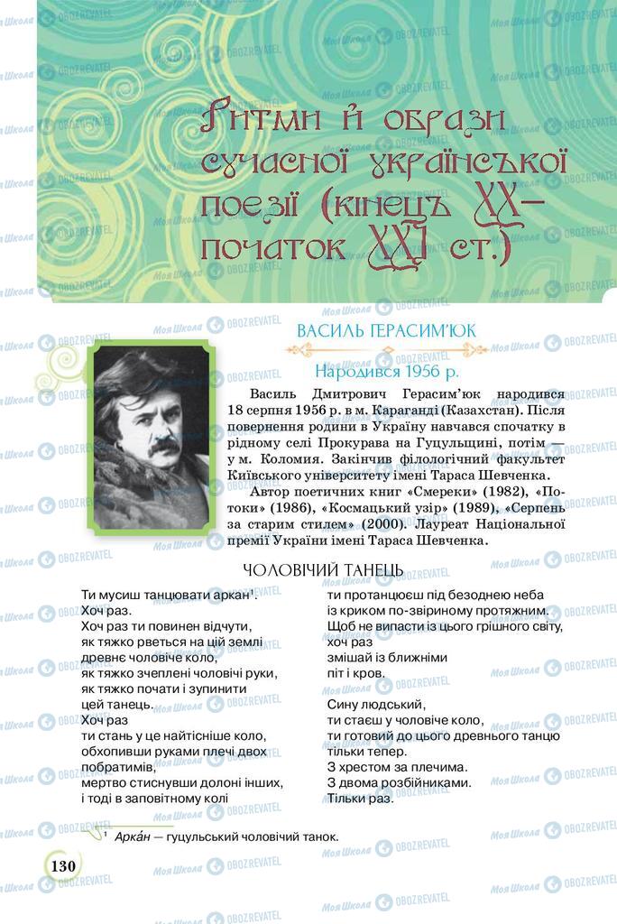 Підручники Українська література 8 клас сторінка  130