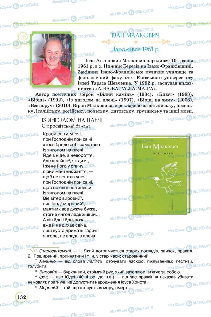 Підручники Українська література 8 клас сторінка  132