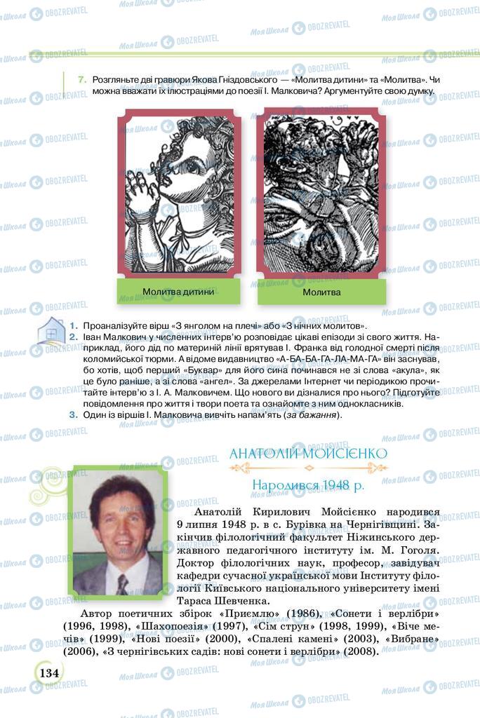 Підручники Українська література 8 клас сторінка  134