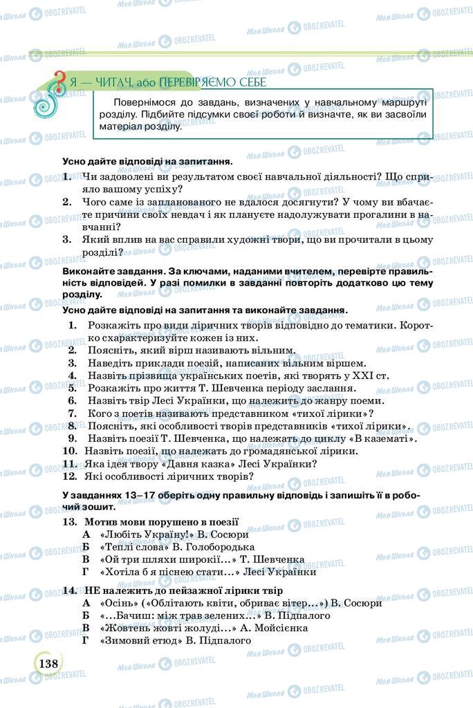 Підручники Українська література 8 клас сторінка  138