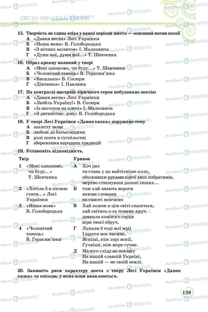 Підручники Українська література 8 клас сторінка  139